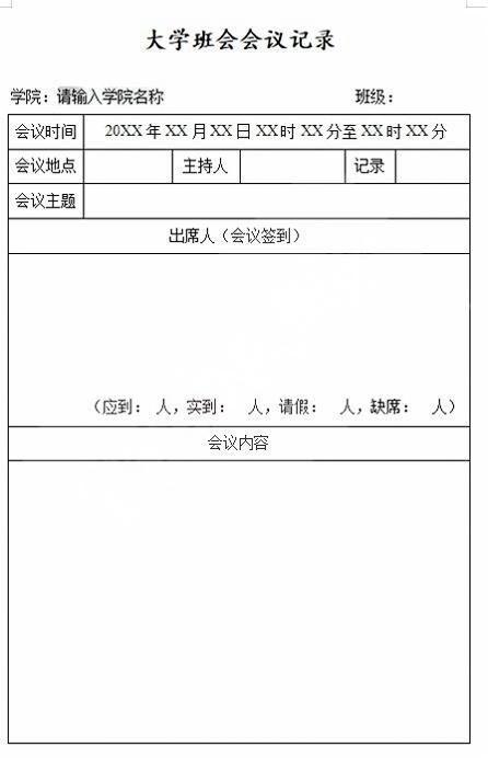 会议记录会议纪要word模板 (12)