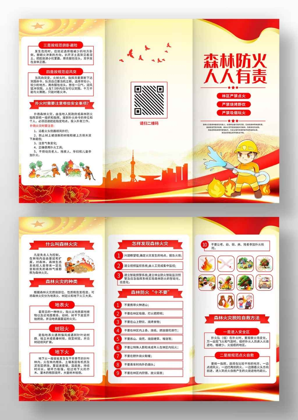 森林防火三折页 (2)