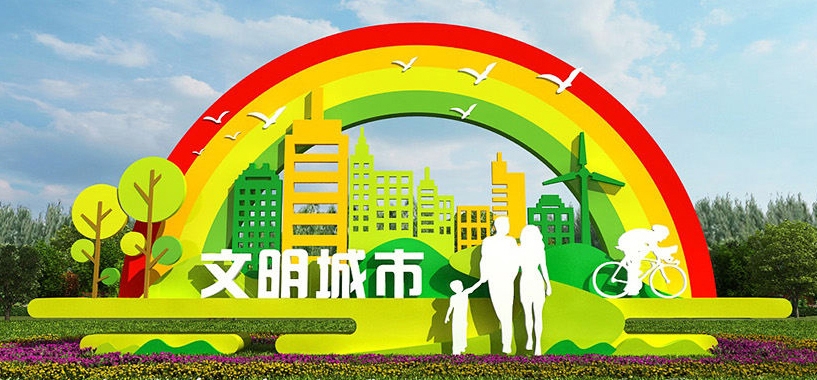 创建文明城市户外雕塑 (1)