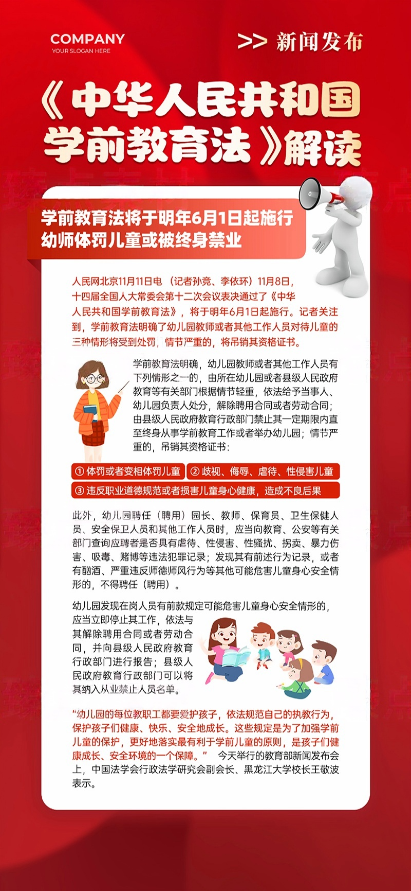 中华人民共和国学前教育法海报套图挂画 (1)