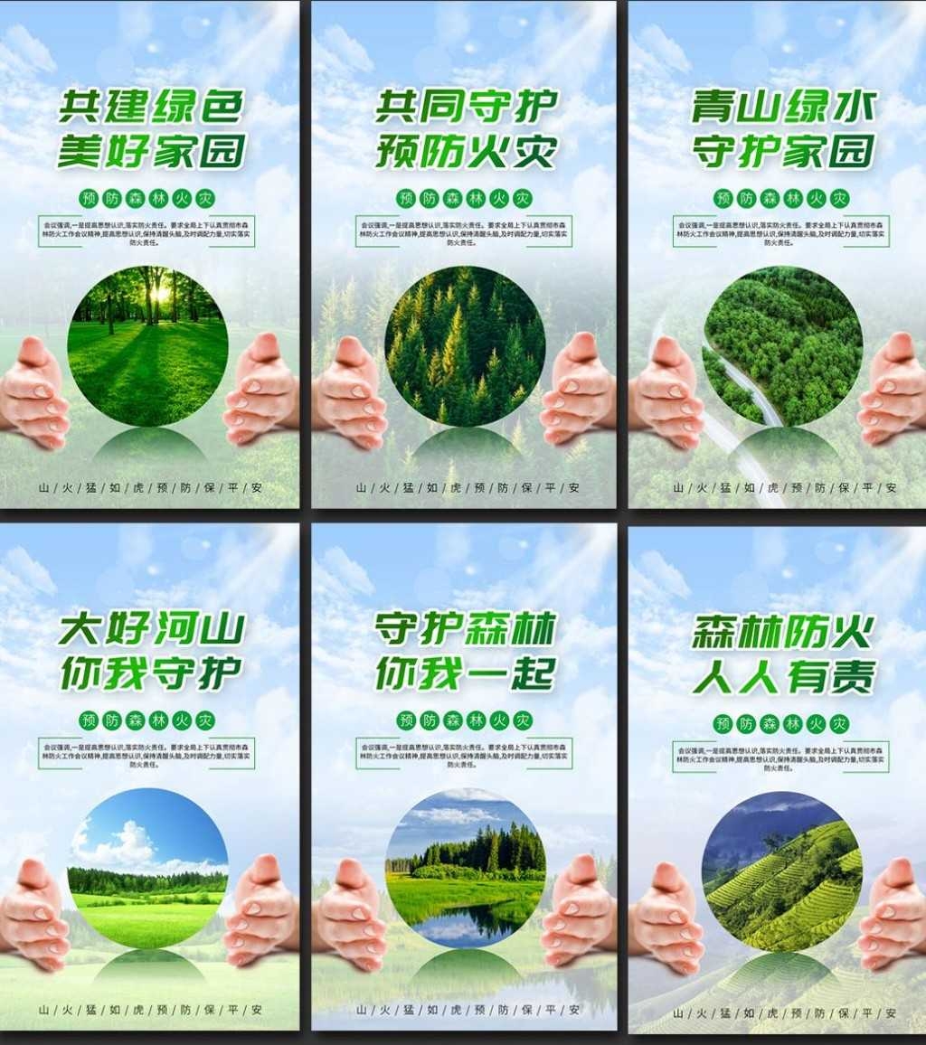 森林防火套图海报挂画 (5)
