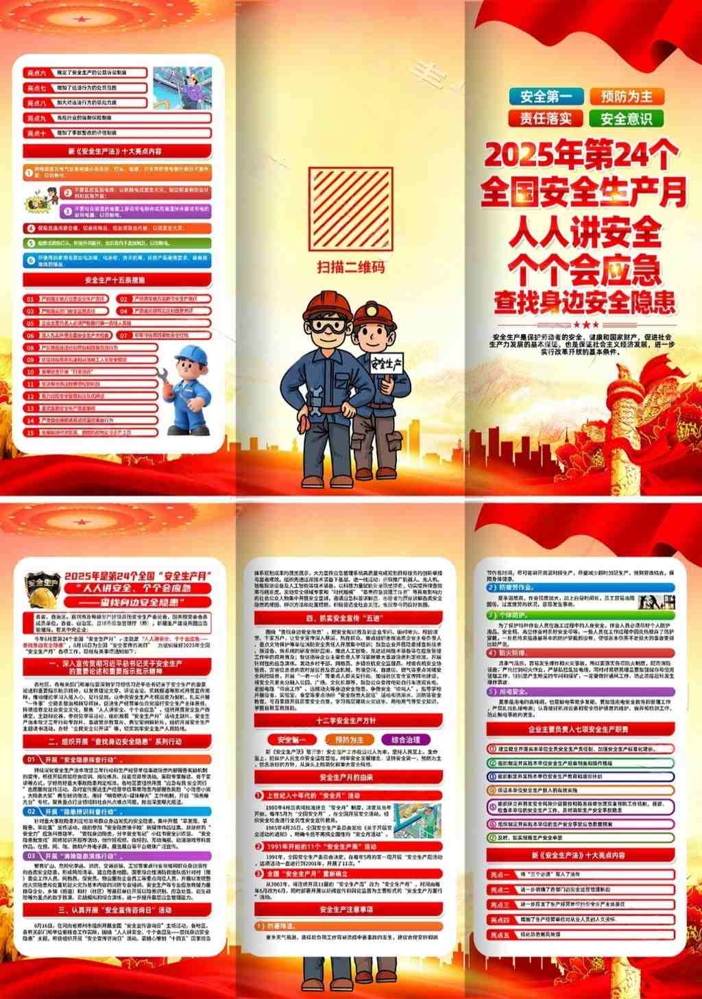 2025年安全生产月宣传三折页 (13)