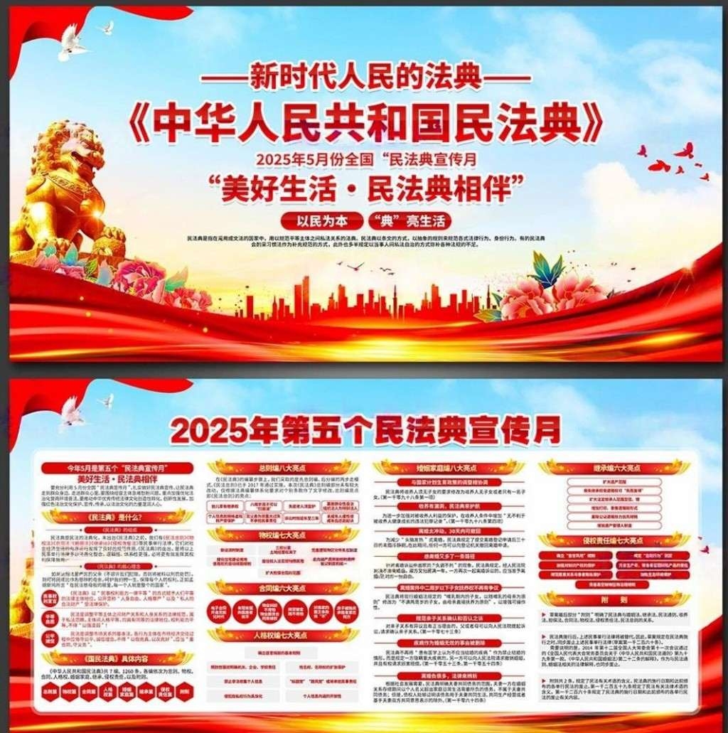 2025民法典宣传月宣传展板宣传栏 (5)