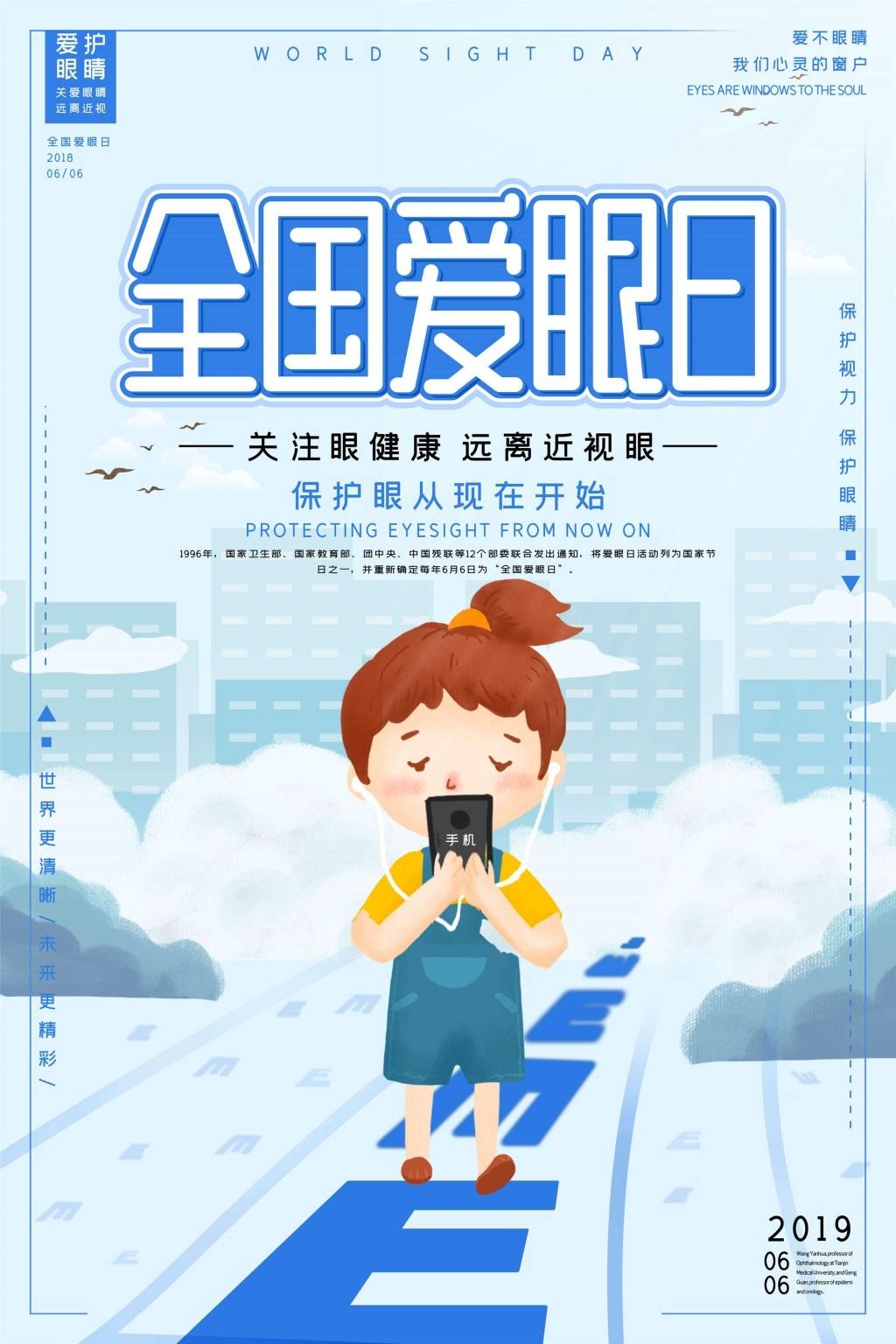 全国爱眼日海报 (22)