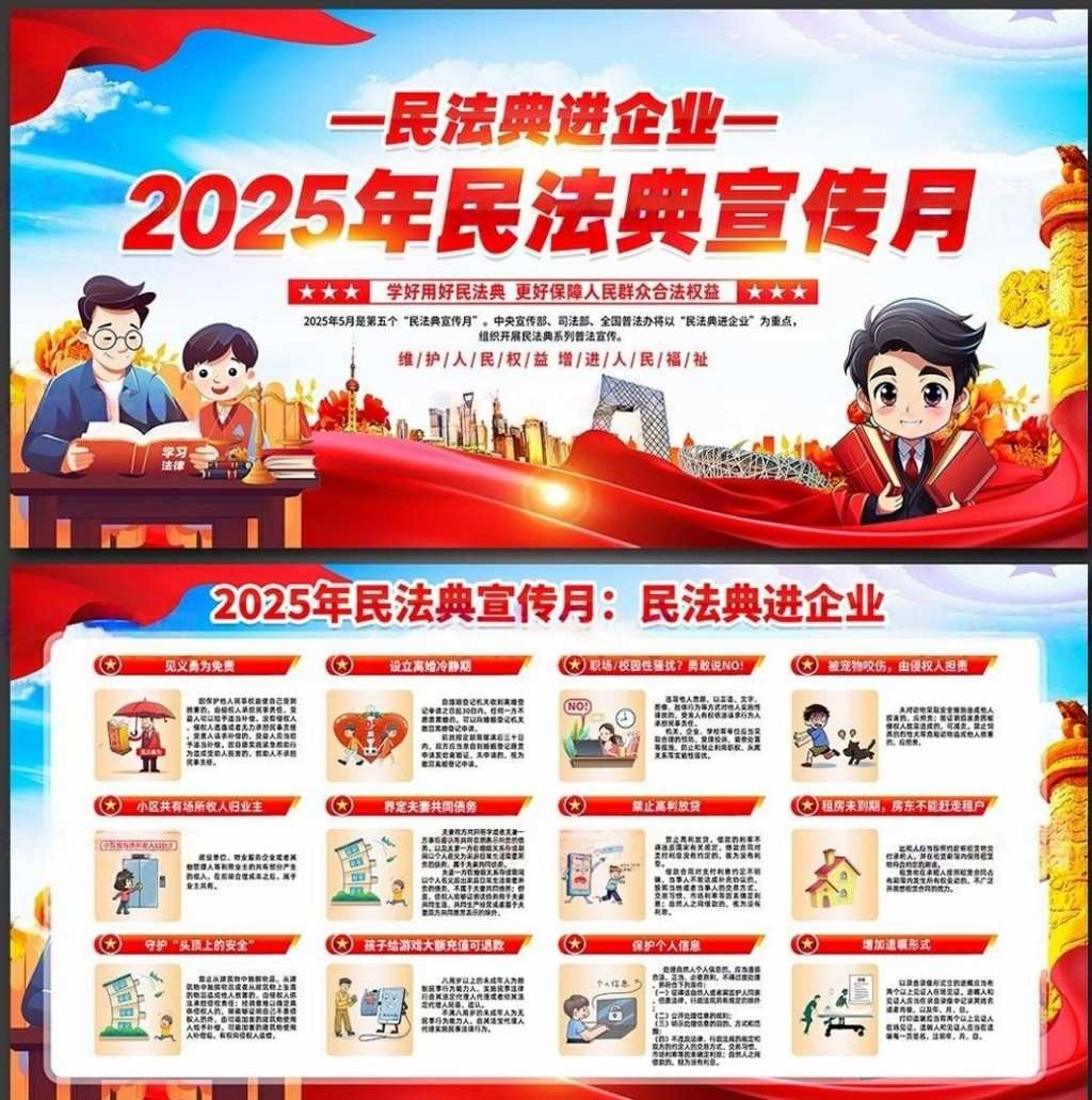 2025民法典宣传月宣传展板宣传栏 (6)