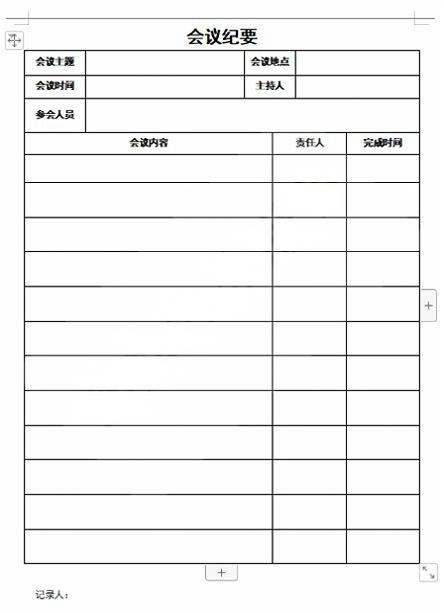 会议记录会议纪要word模板 (49)