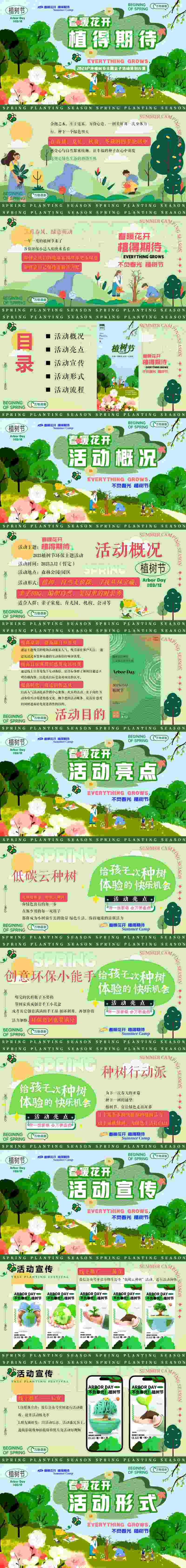 户外三月春季植树节研学环保主题活动策划方案