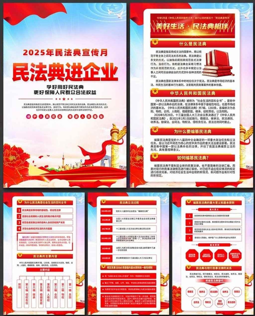 2025民法典宣传月宣传海报套图挂画 (2)
