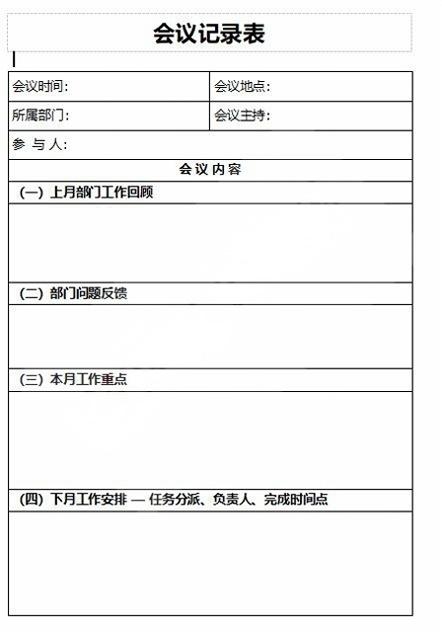 会议记录会议纪要word模板 (24)