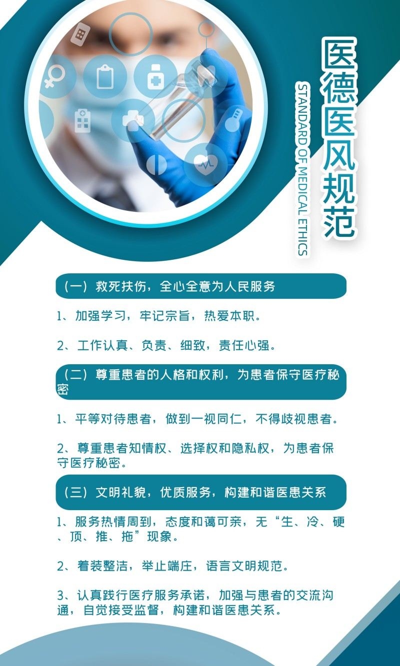 医德医风规范制度牌