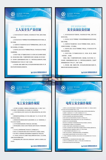 建筑工地制度牌安全施工岗位职责管理制度 (3)