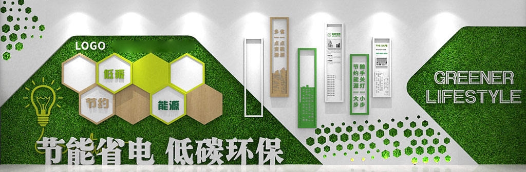 绿色低碳节能环保文化墙形象墙 (1)
