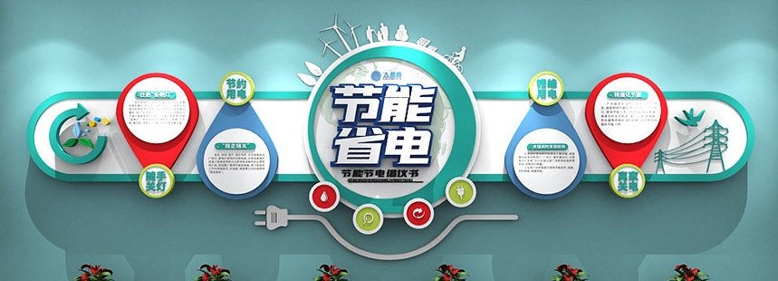 绿色低碳节能环保文化墙形象墙 (8)