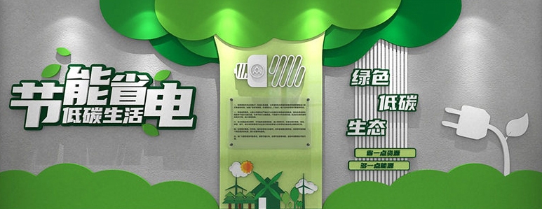 绿色低碳节能环保文化墙形象墙 (5)