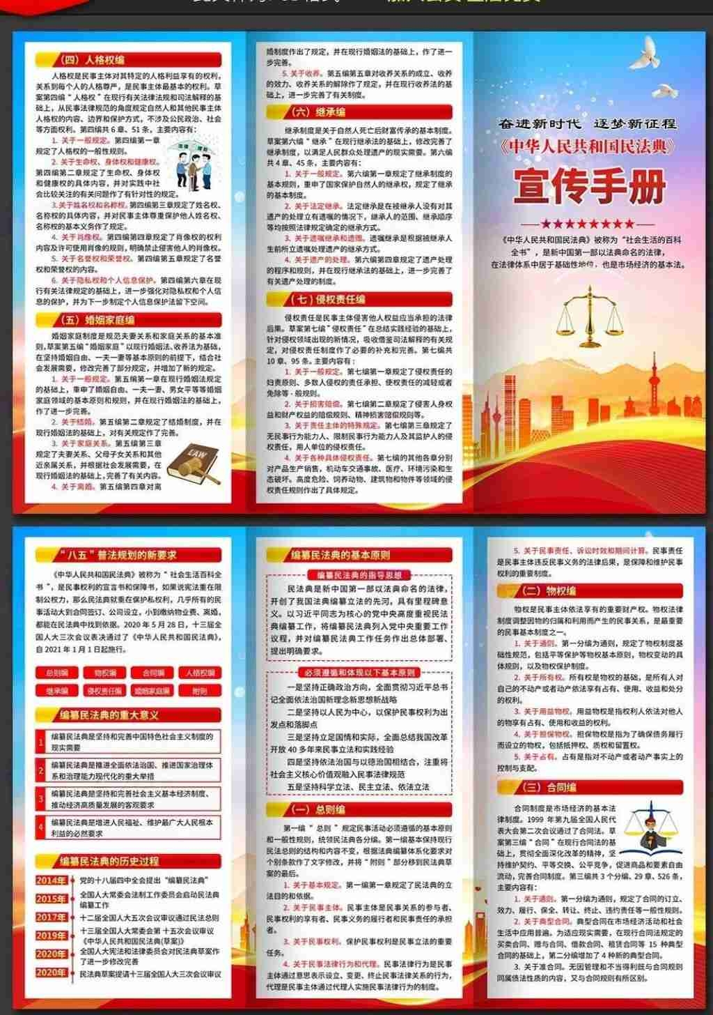 2025民法典宣传月宣传三折页 (5)