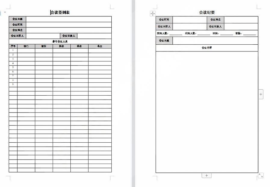 会议记录会议纪要word模板 (41)