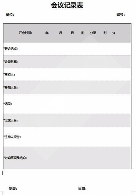 会议记录会议纪要word模板 (23)