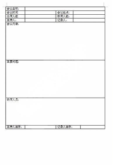 会议记录会议纪要word模板 (31)
