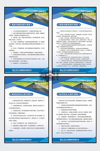 建筑工地制度牌安全施工岗位职责管理制度 (12)