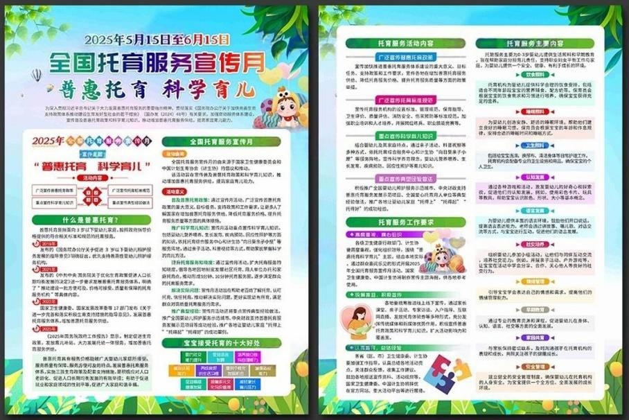 全国托幼服务宣传月海报