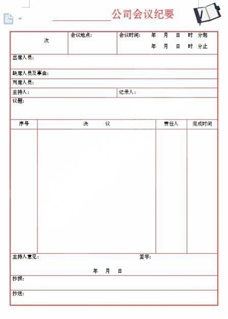 会议记录会议纪要word模板 (34)
