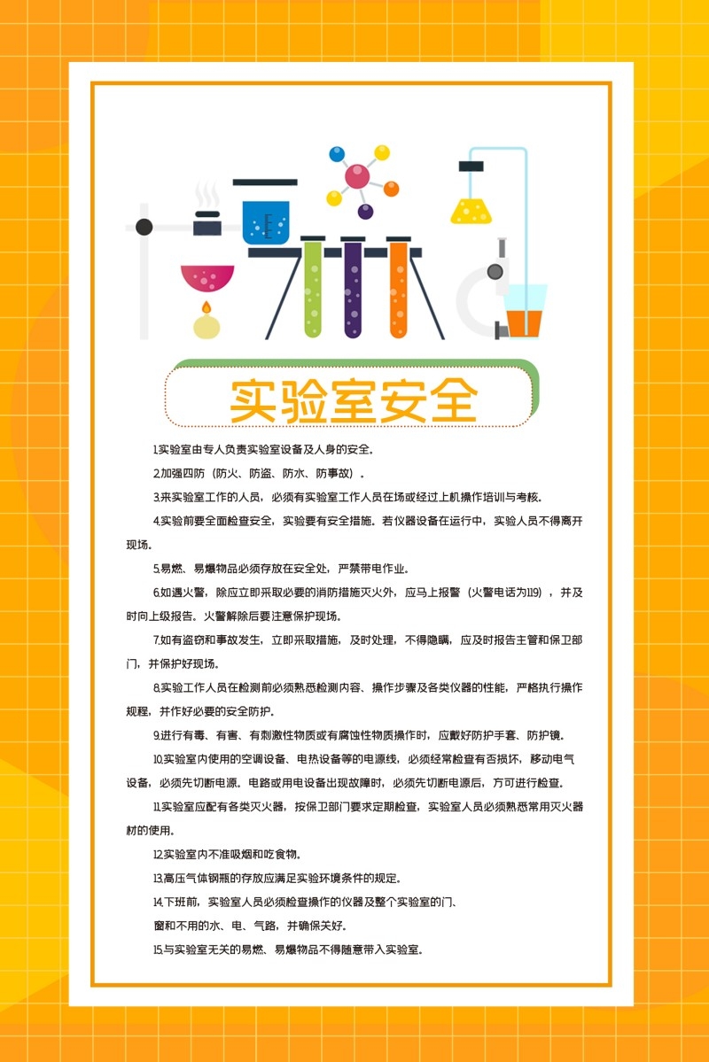 实验室安全制度牌