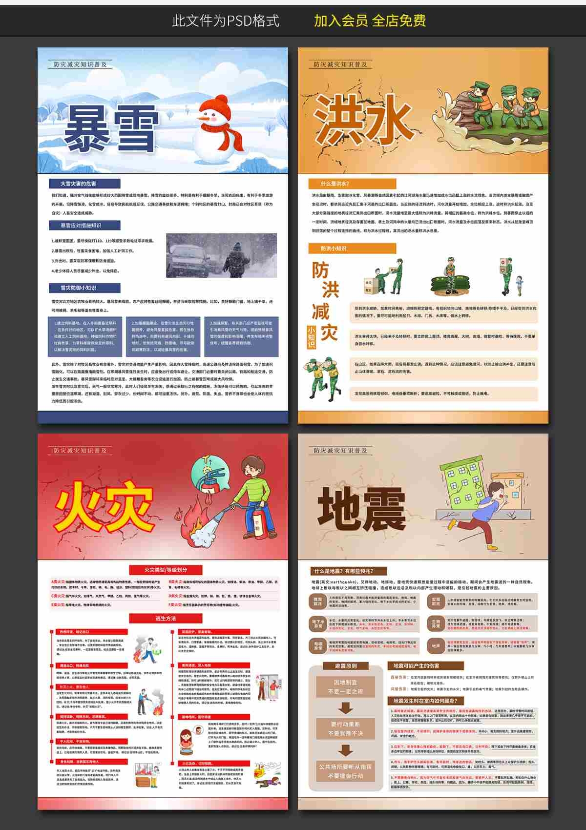 2025年全国防灾减灾日海报套图挂画 (9)