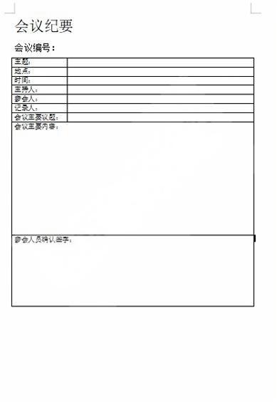 会议记录会议纪要word模板 (30)