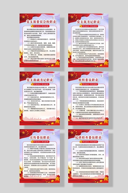红色党建党支部制度牌