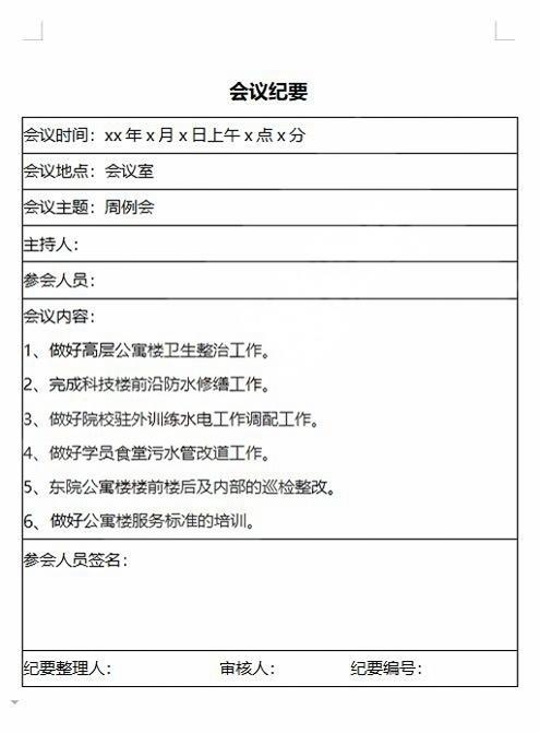 会议记录会议纪要word模板 (3)