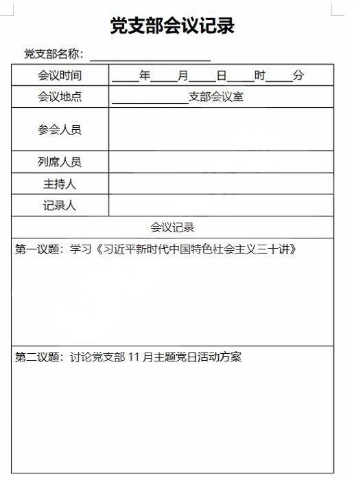 会议记录会议纪要word模板 (17)