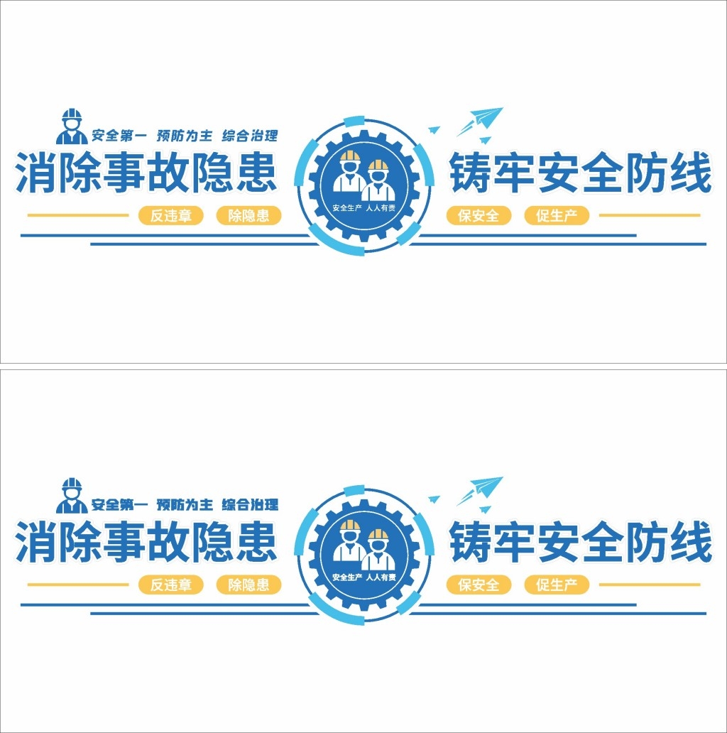 企业安全生产文化墙安全生产月文化墙