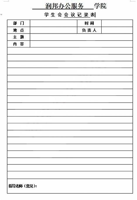 会议记录会议纪要word模板 (13)