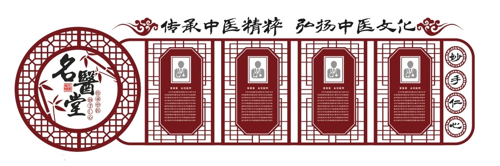 中医文化墙 (7)