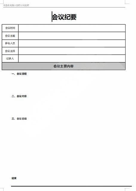 会议记录会议纪要word模板 (53)