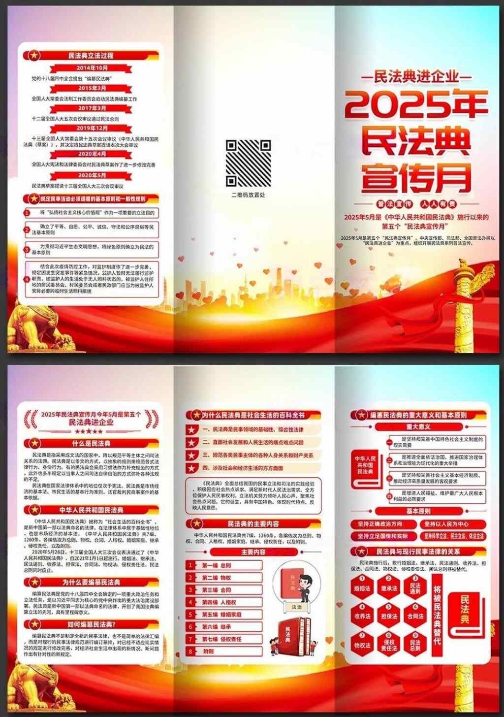 2025民法典宣传月宣传三折页 (4)
