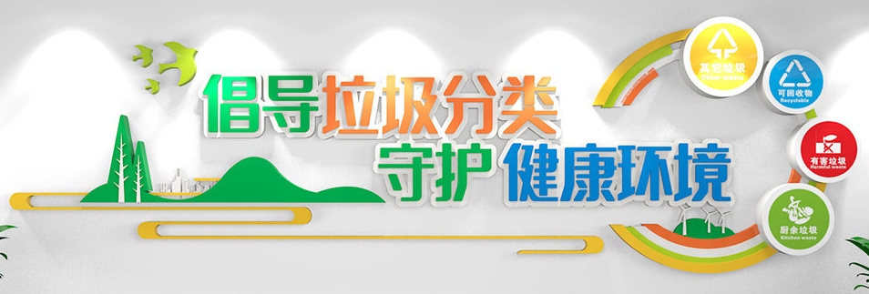 垃圾分类文化墙形象墙 (7)