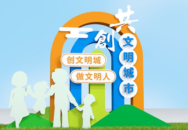 创建文明城市户外雕塑 (9)