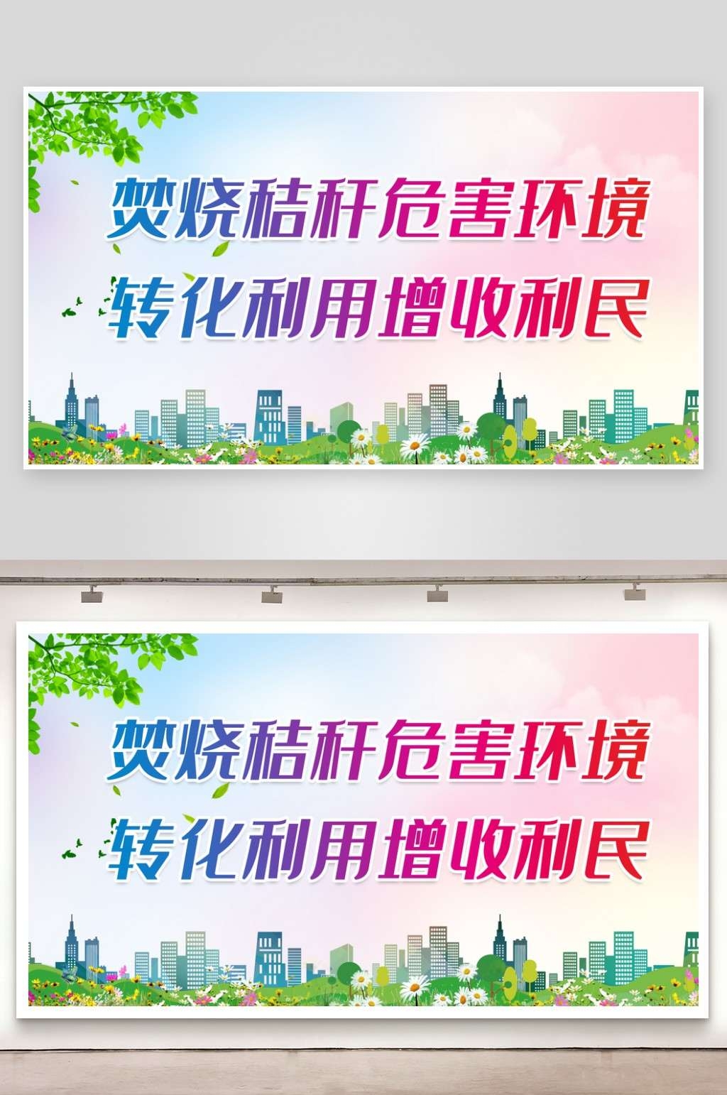 焚烧秸秆综合转化利用宣传标语展板宣传栏