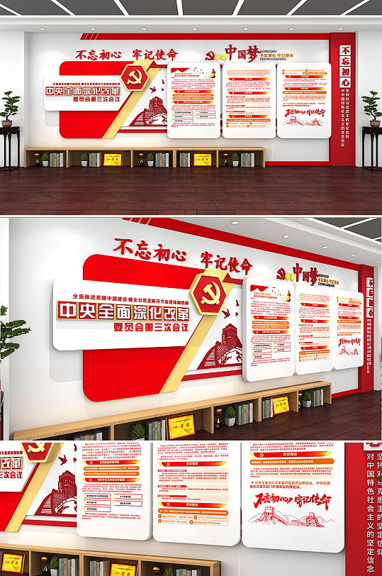 古典中国风全面深化改革党建文化墙