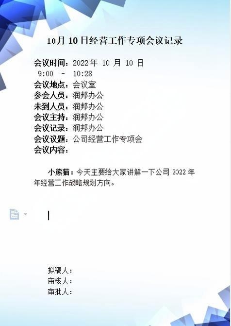 会议记录会议纪要word模板 (48)