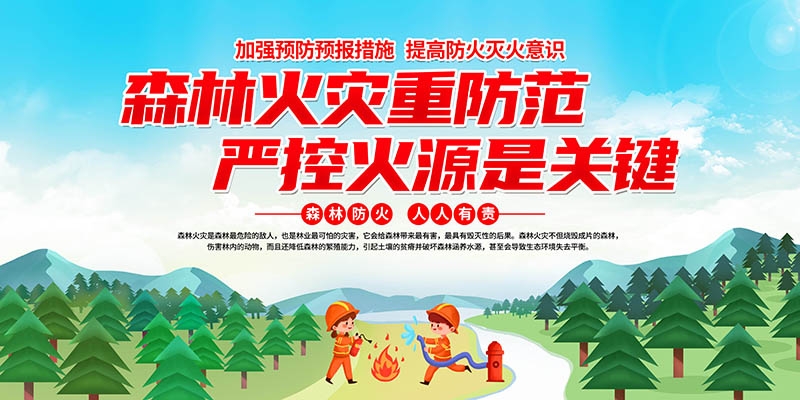 森林防火安全标语宣传栏展板 (16)
