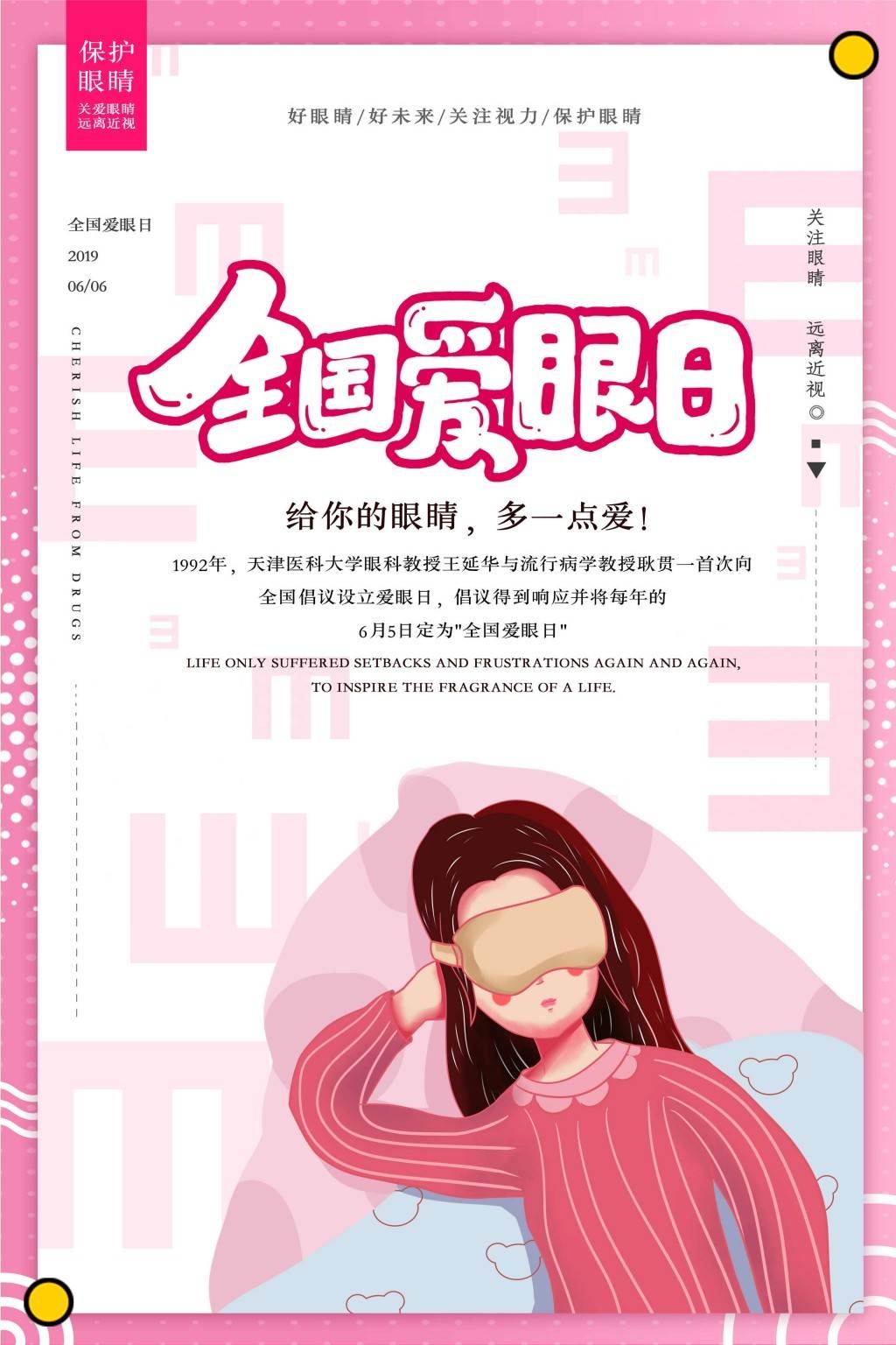 全国爱眼日海报 (30)