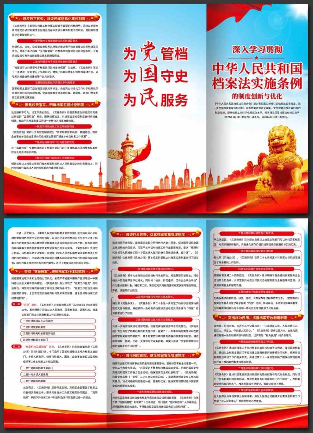 中华人民共和国档案法实施条例三折页 (1)