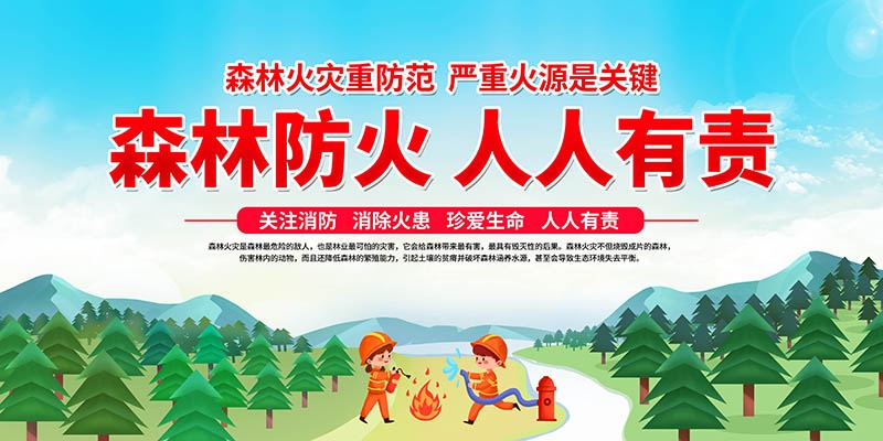 森林防火安全标语宣传栏展板 (17)