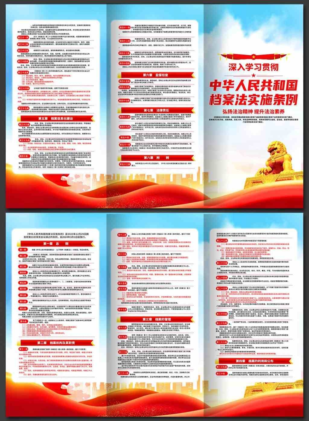 中华人民共和国档案法实施条例三折页 (2)