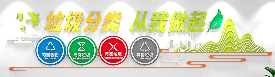 垃圾分类文化墙形象墙 (8)