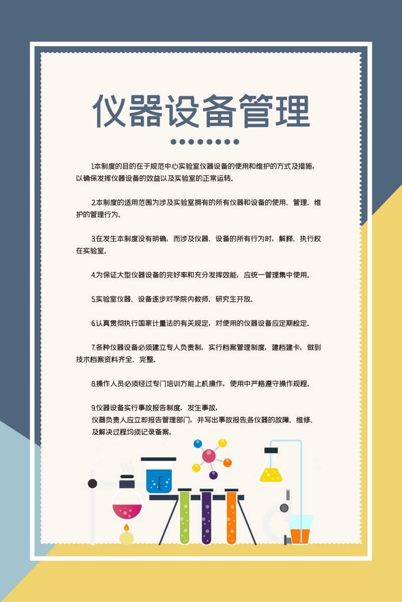 实验室仪器设备管理制度牌