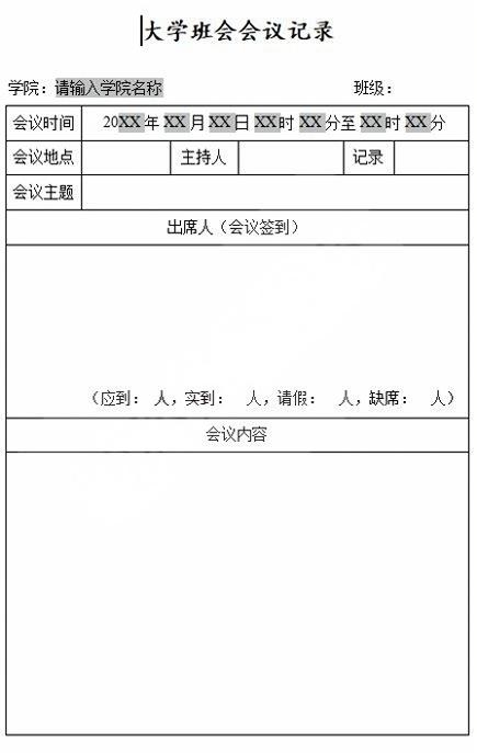 会议记录会议纪要word模板 (14)