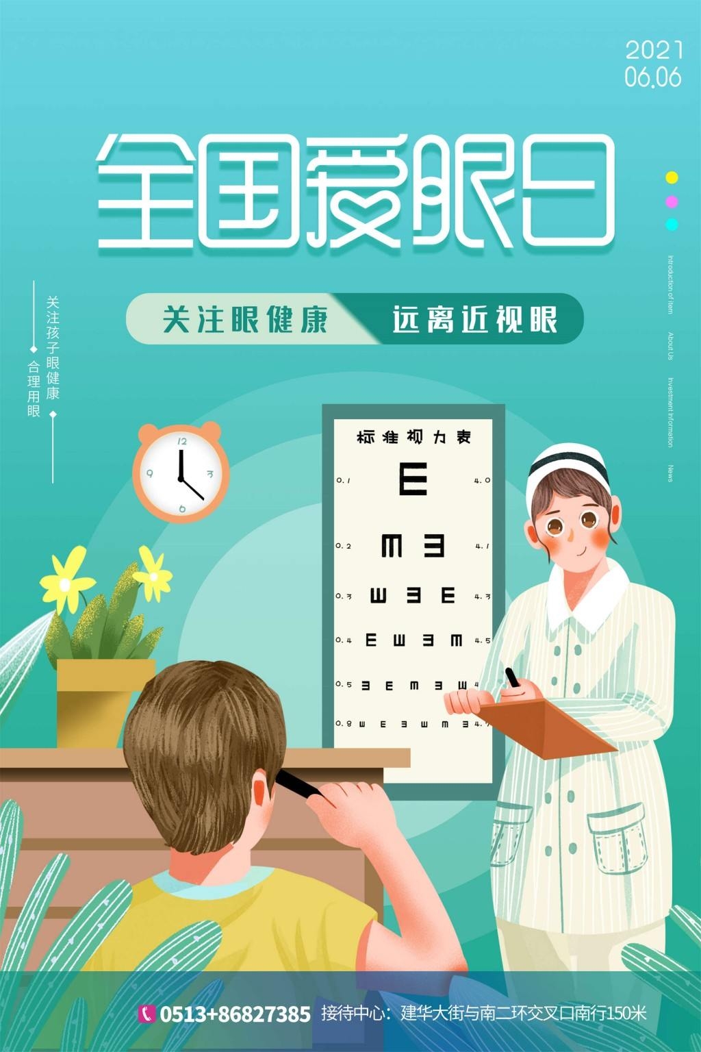 全国爱眼日海报 (62)